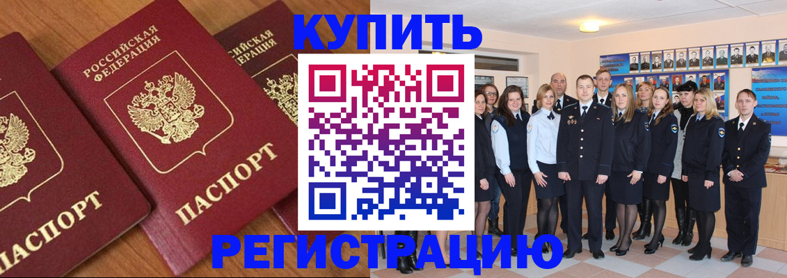 временная регистрация купить в Североуральске