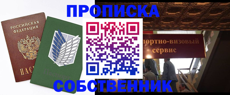 прописка от собственника в Североуральске